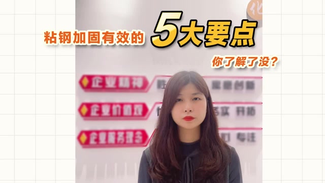 粘鋼加固有效的5大要點，你了解了沒？